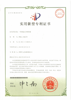 單層烤魚(yú)箱-專(zhuān)利證書(shū)